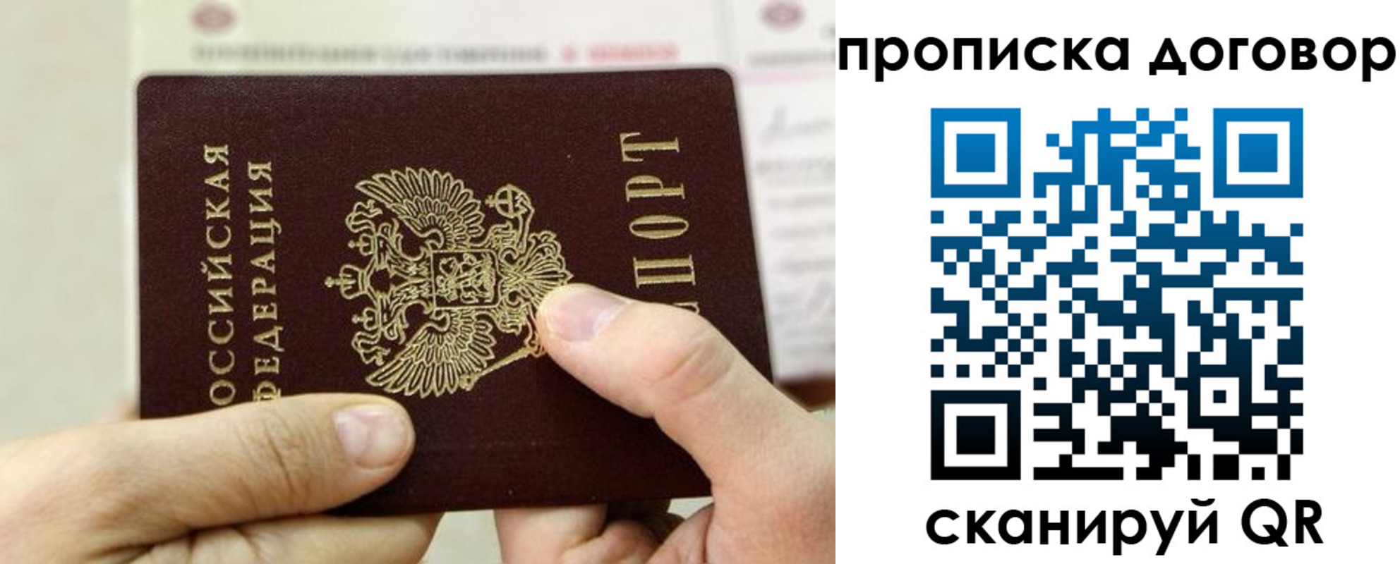прописка регистрация в Санкт-Петербурге