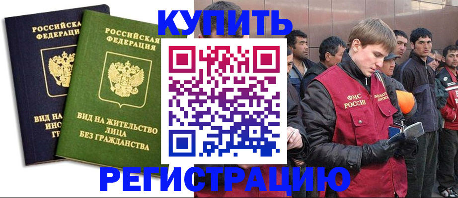 временная регистрация надежно в Санкт-Петербурге