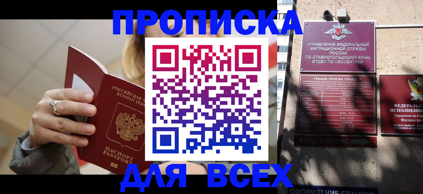 прописка регистрация в Санкт-Петербурге