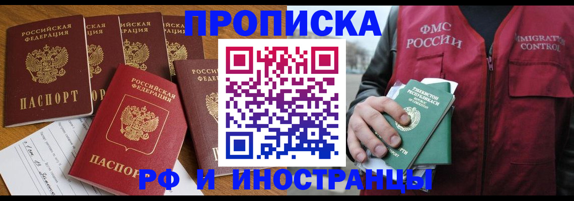 прописка законно в Санкт-Петербурге