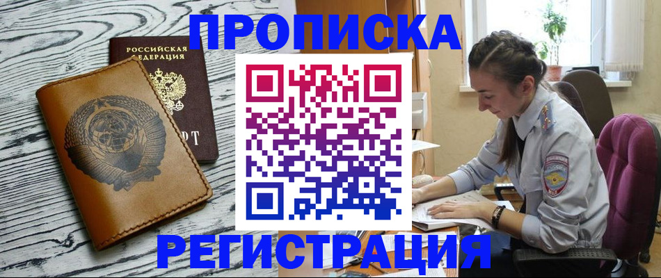 прописка законно в Санкт-Петербурге
